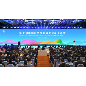 第五届中国辽宁国际投资贸易洽谈会