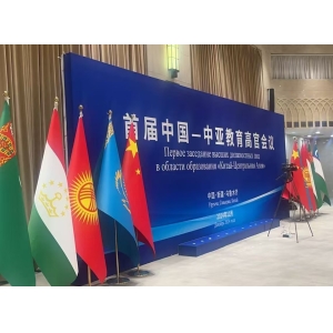 The First China Central Asia Education Senior Officials Conference