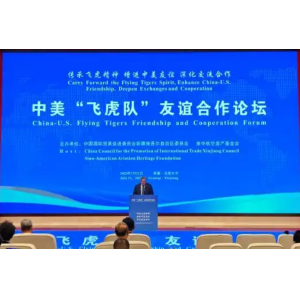 会议纪实｜中美“飞虎队”友谊合作论坛圆满举办