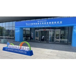 2025 Spring International Forum on Nuclear Energy Sustainable Development
