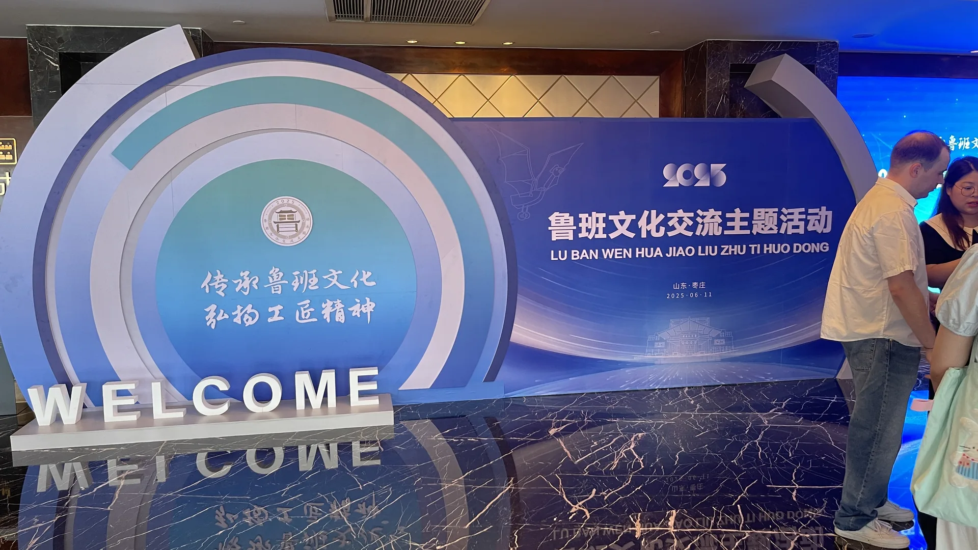 2025鲁班文化交流主题活动