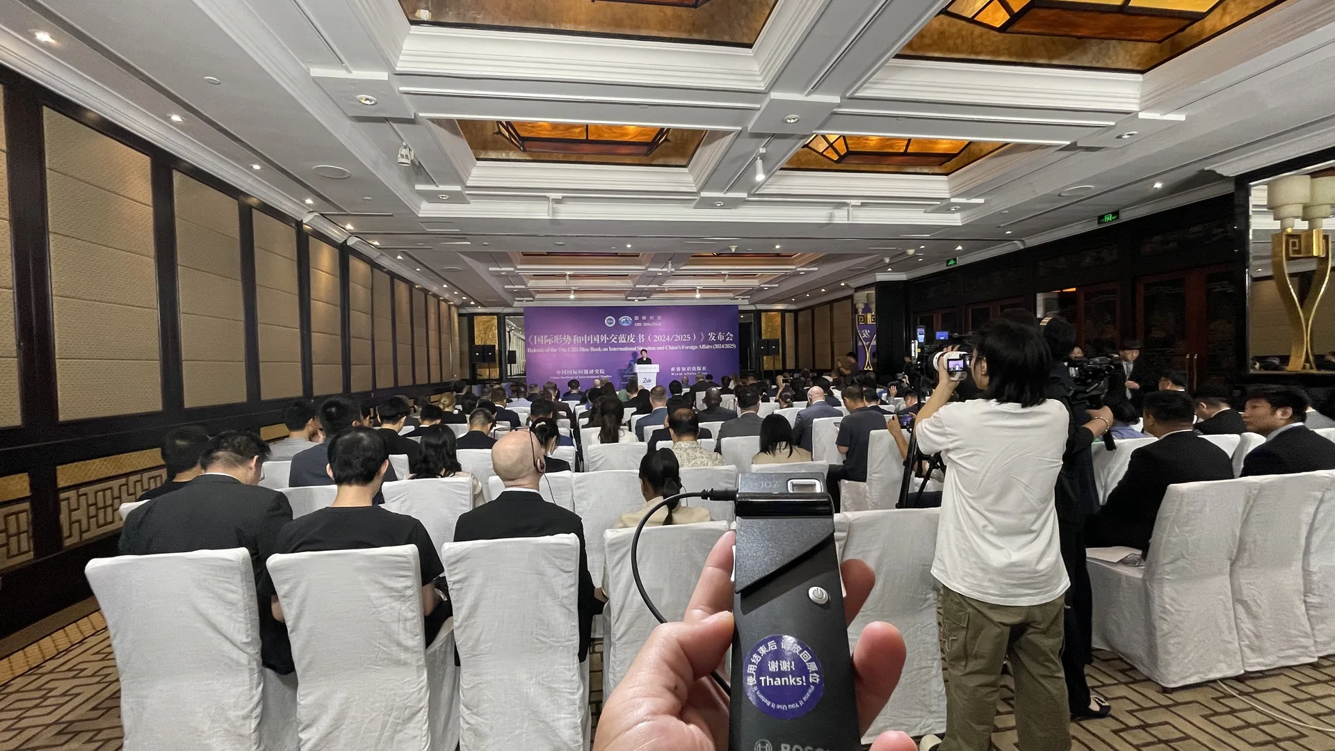 《国际形势和中国外交蓝皮书（2024/2025）》发布会，综合会议技术