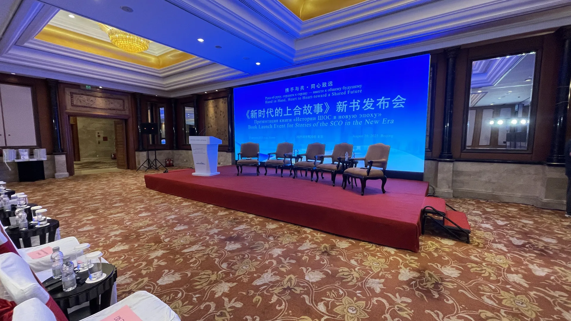 《新时代的上合故事》新书发布会