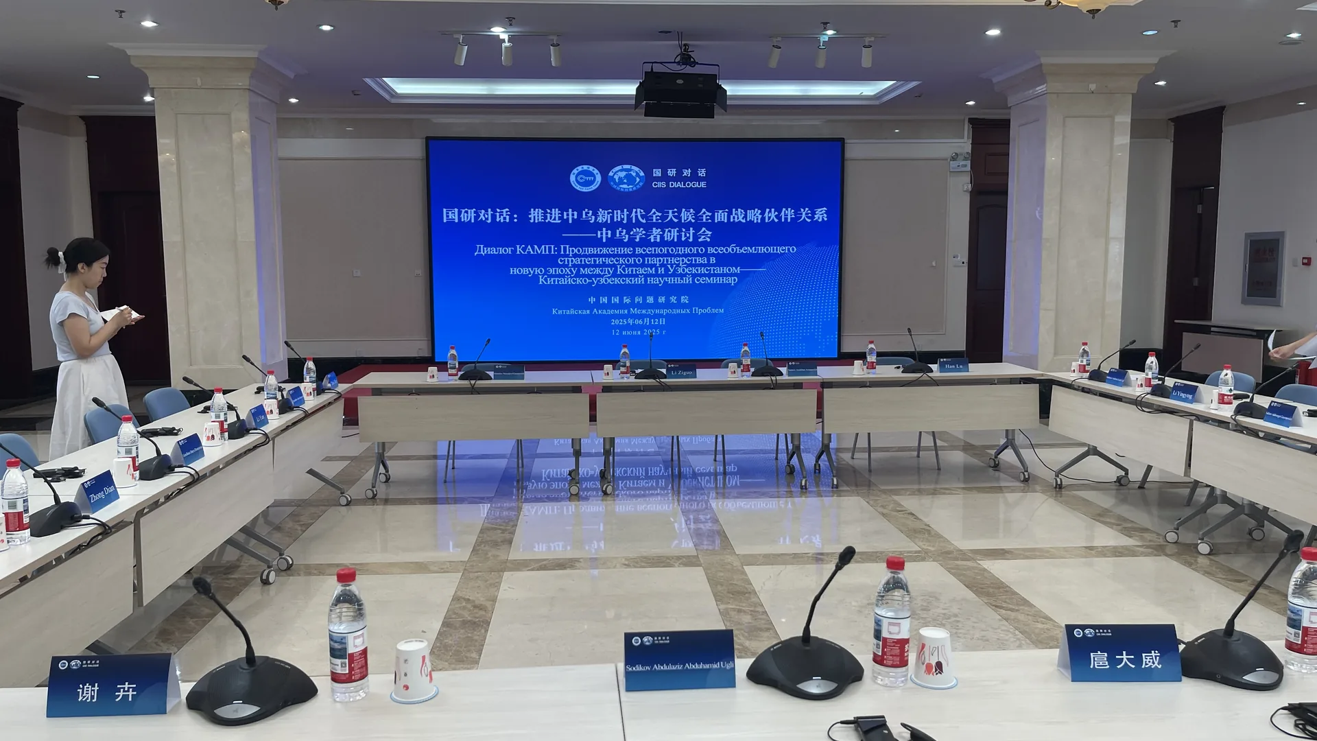 国研对话：中乌学者研讨会