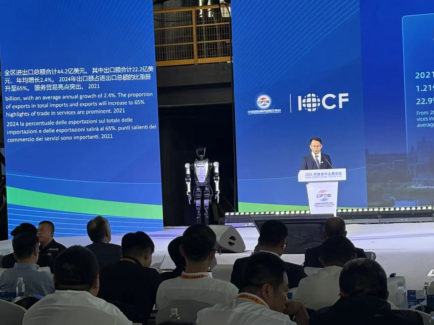 2025服贸会开放合作主题论坛字幕现场