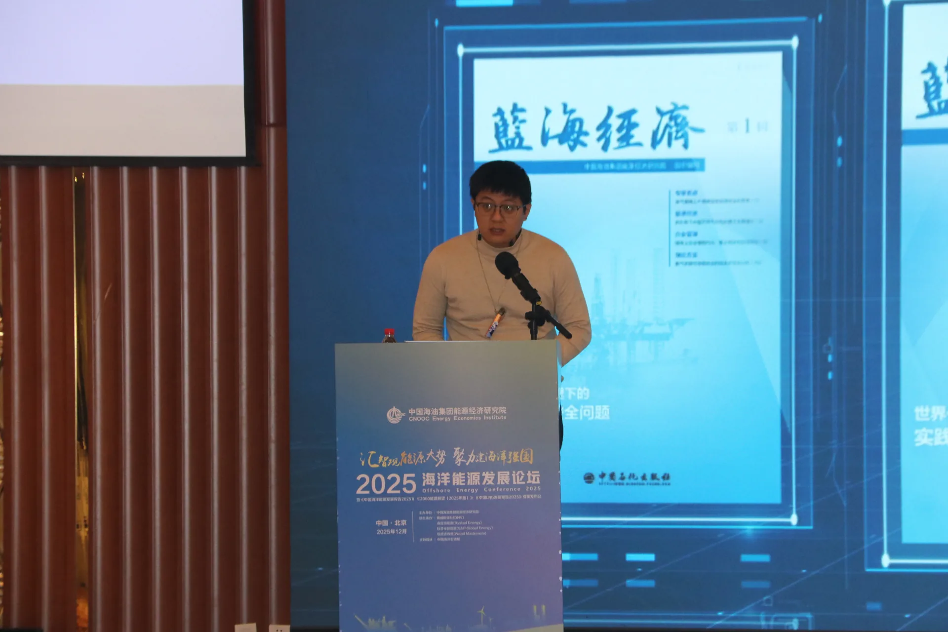 2025海洋能源发展论坛