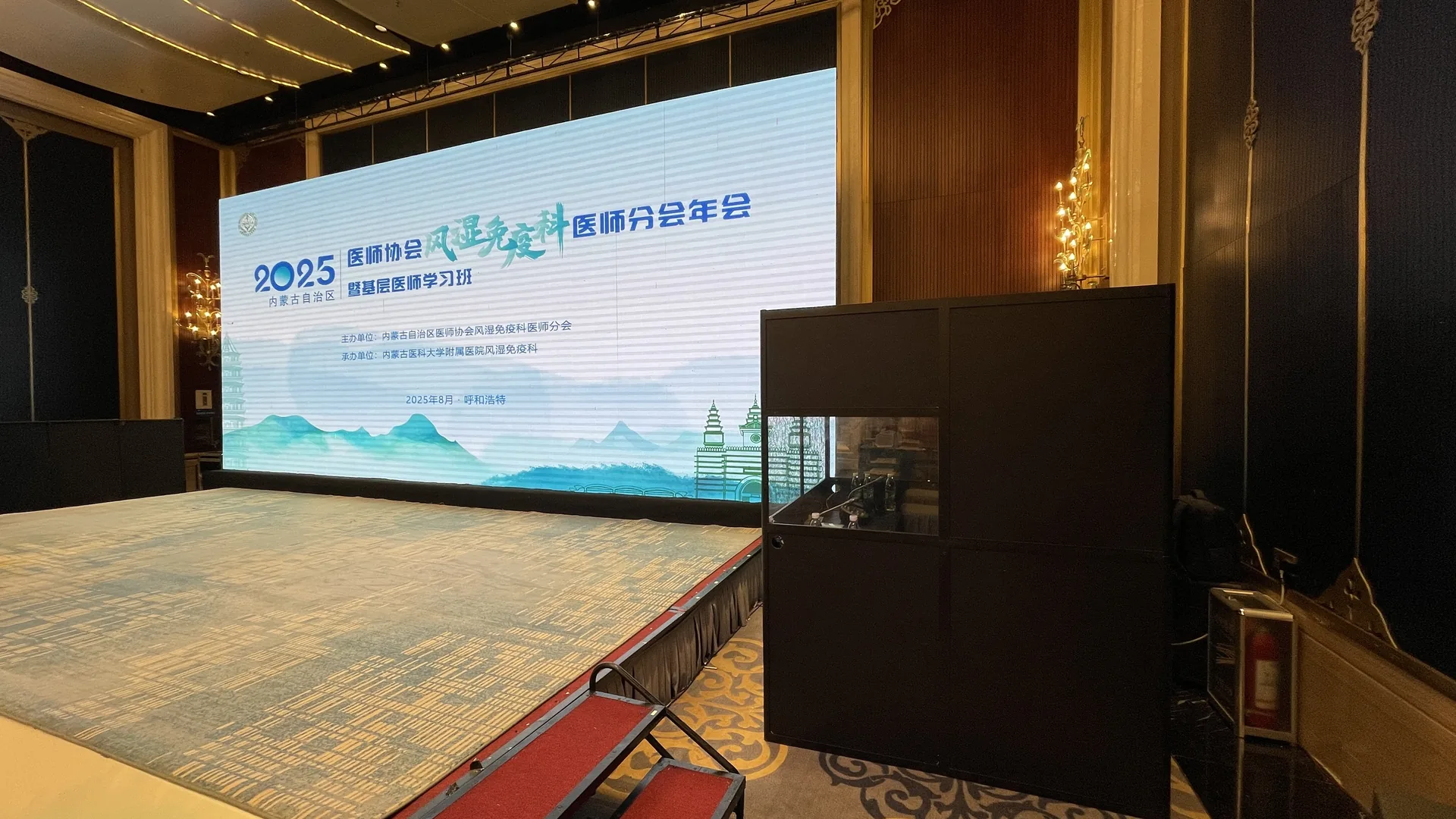 2025内蒙古自治区医师协会风湿免疫科医师分会年会