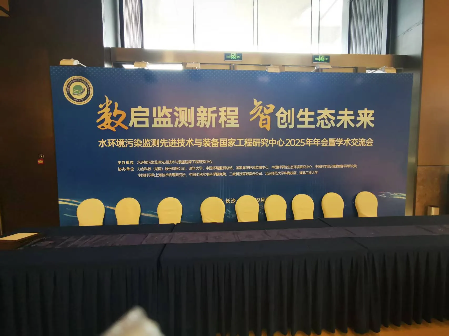 水环境污染监测先进技术与装备国家工程研究中心2025年年会暨学术交流会，长沙，AI同传/字幕