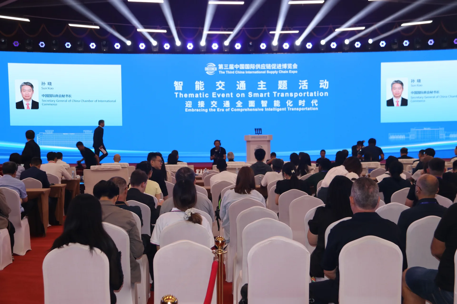 第三届中国国际供应链促进博览会·智能交通主题活动