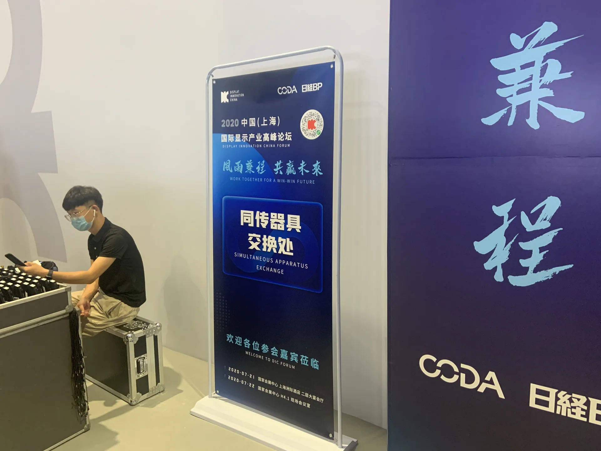 2020中国（上海）国际显示产业高峰论坛，上海，同传设备