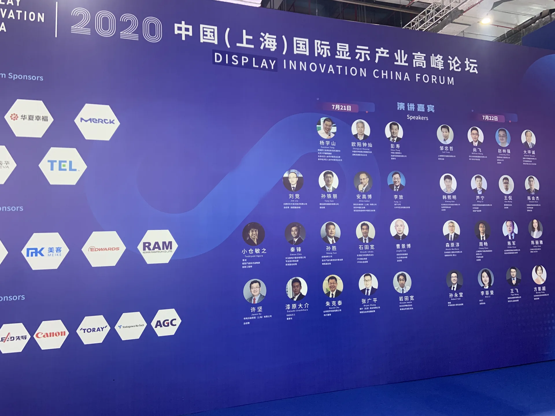 2020中国（上海）国际显示产业高峰论坛，上海