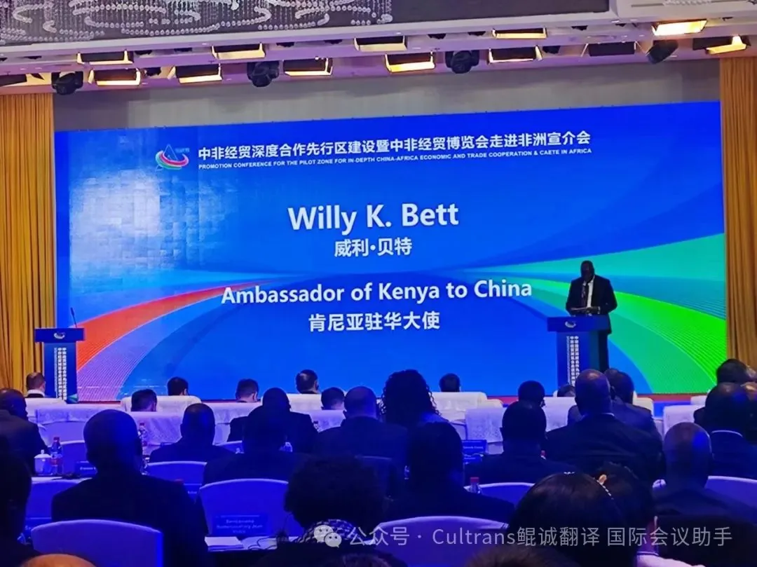 中非经贸深度合作先行区建设暨中非经贸博览会走进非洲宣介会