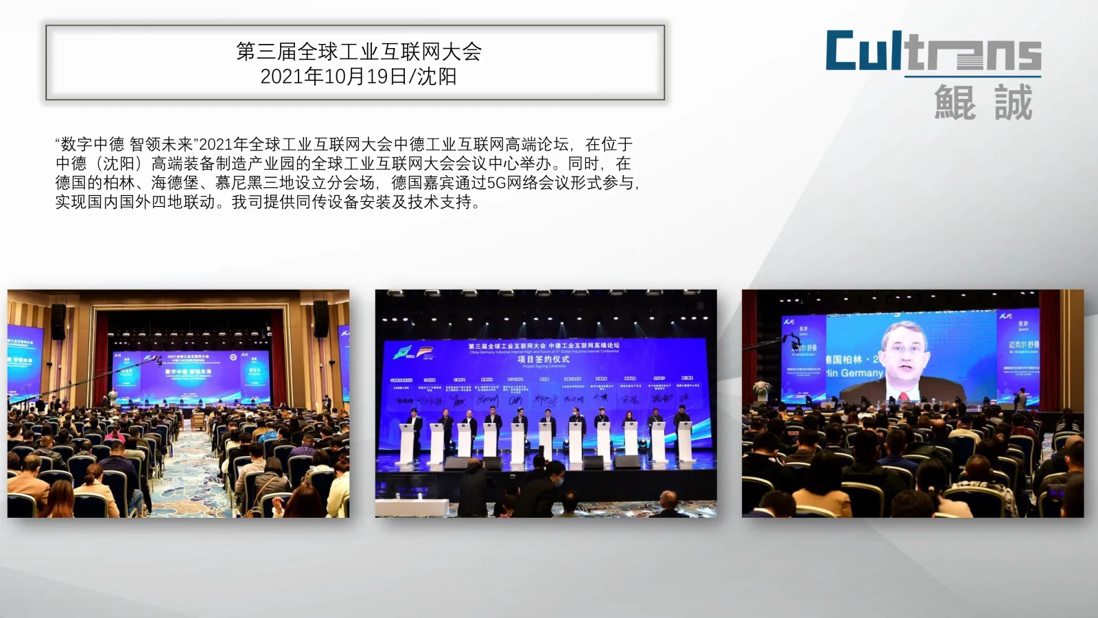 第三届全球工业互联网大会