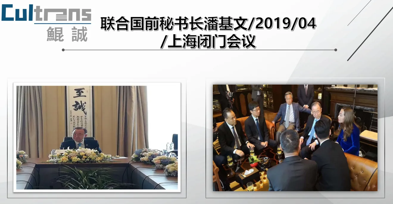 联合国前秘书长潘基文闭门会议