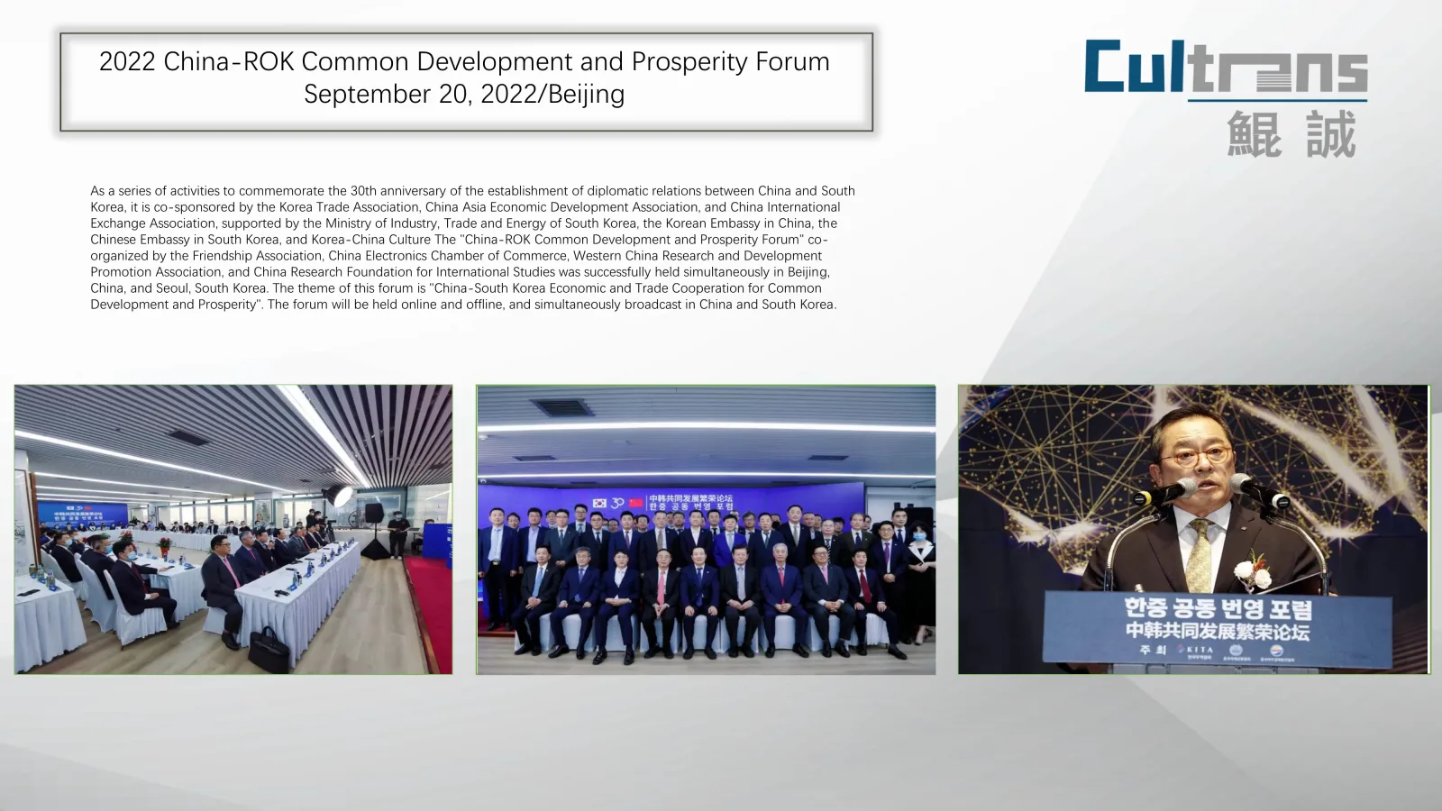 2022 China-ROK Common Development and Prosperity Forum