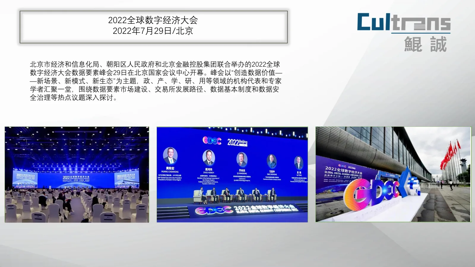 2022全球数字经济大会