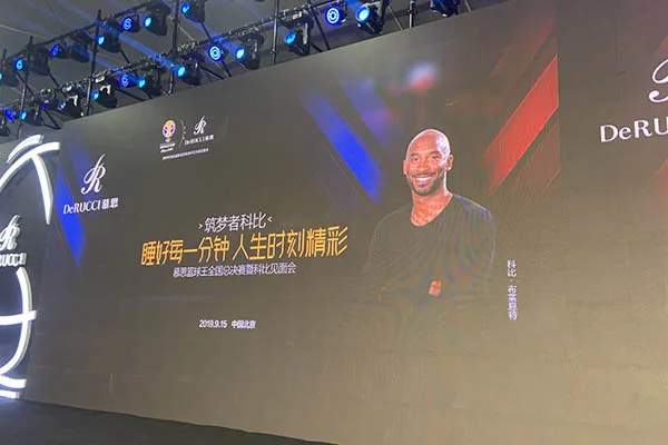 NBA传奇球星科比布莱恩特见面会