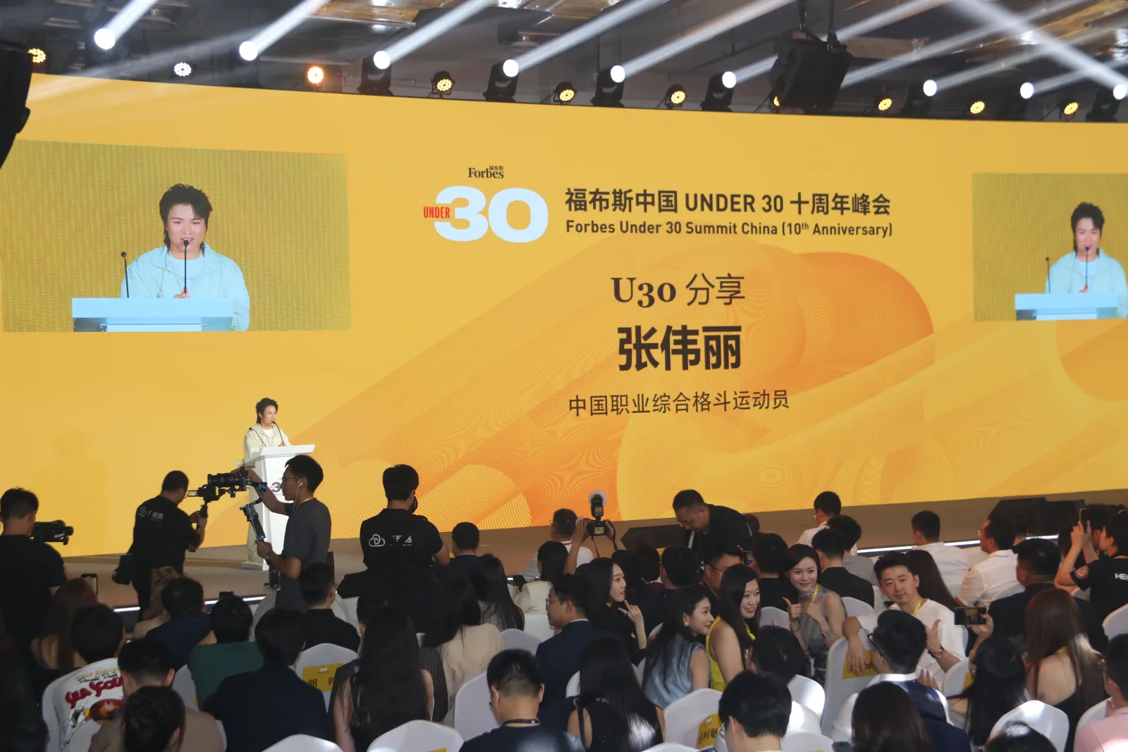 福布斯中国UNDER 30十周年峰会