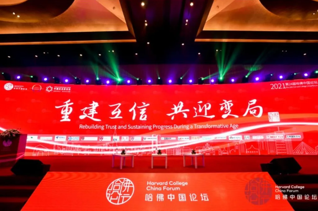 Harvard China Forum
