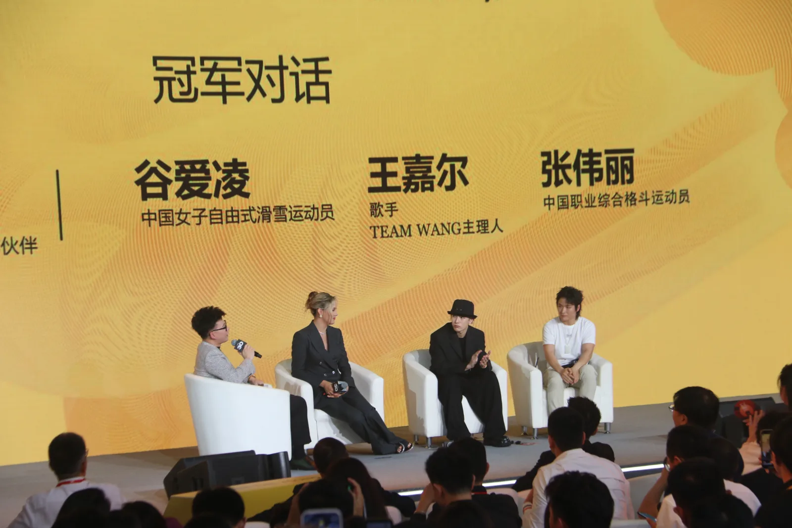 福布斯中国UNDER 30十周年峰会“冠军对话”现场