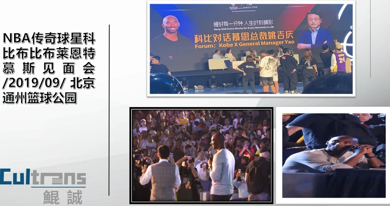 NBA传奇球星科比布莱恩特见面会