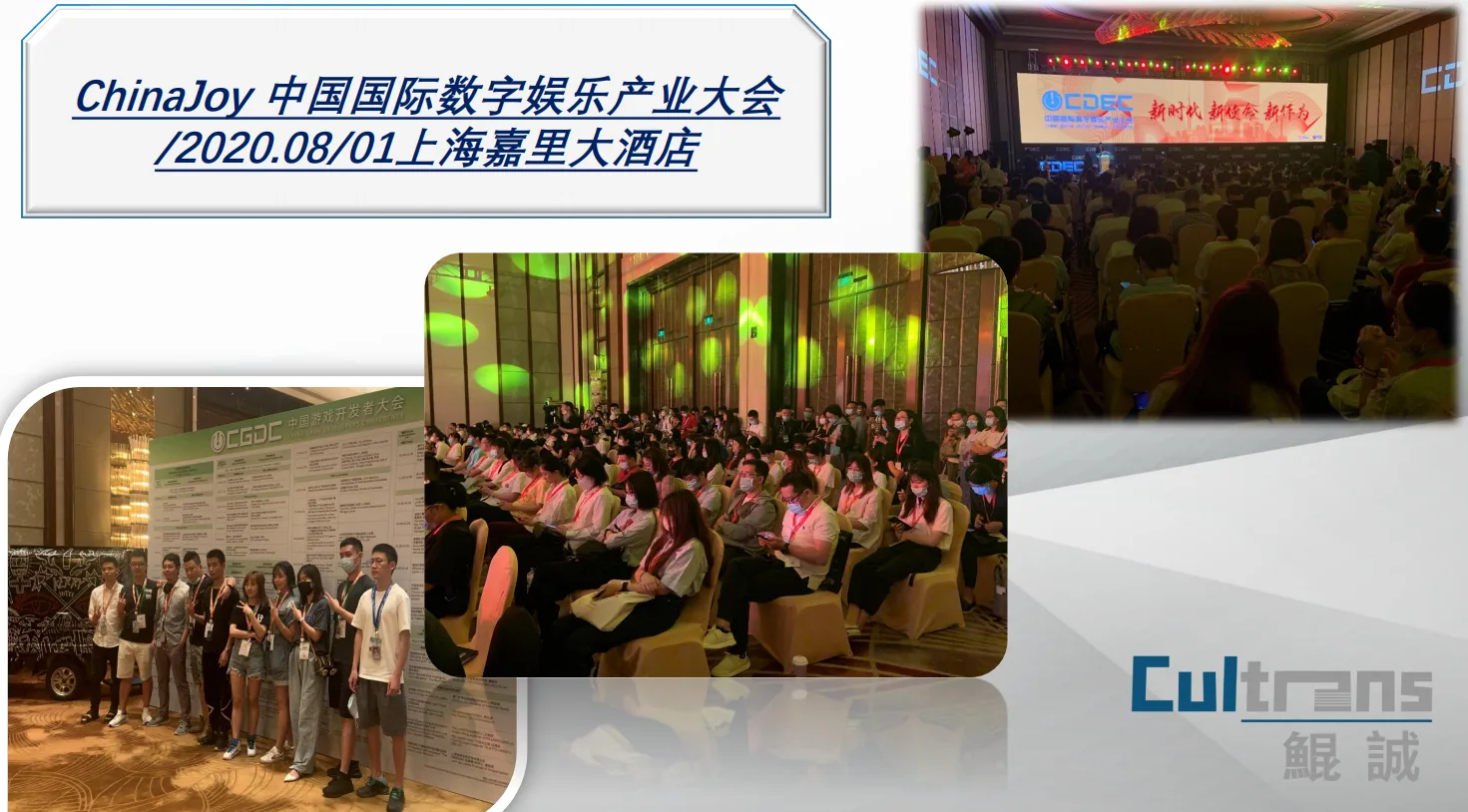 ChinaJoy 中国国际数字娱乐产业大会