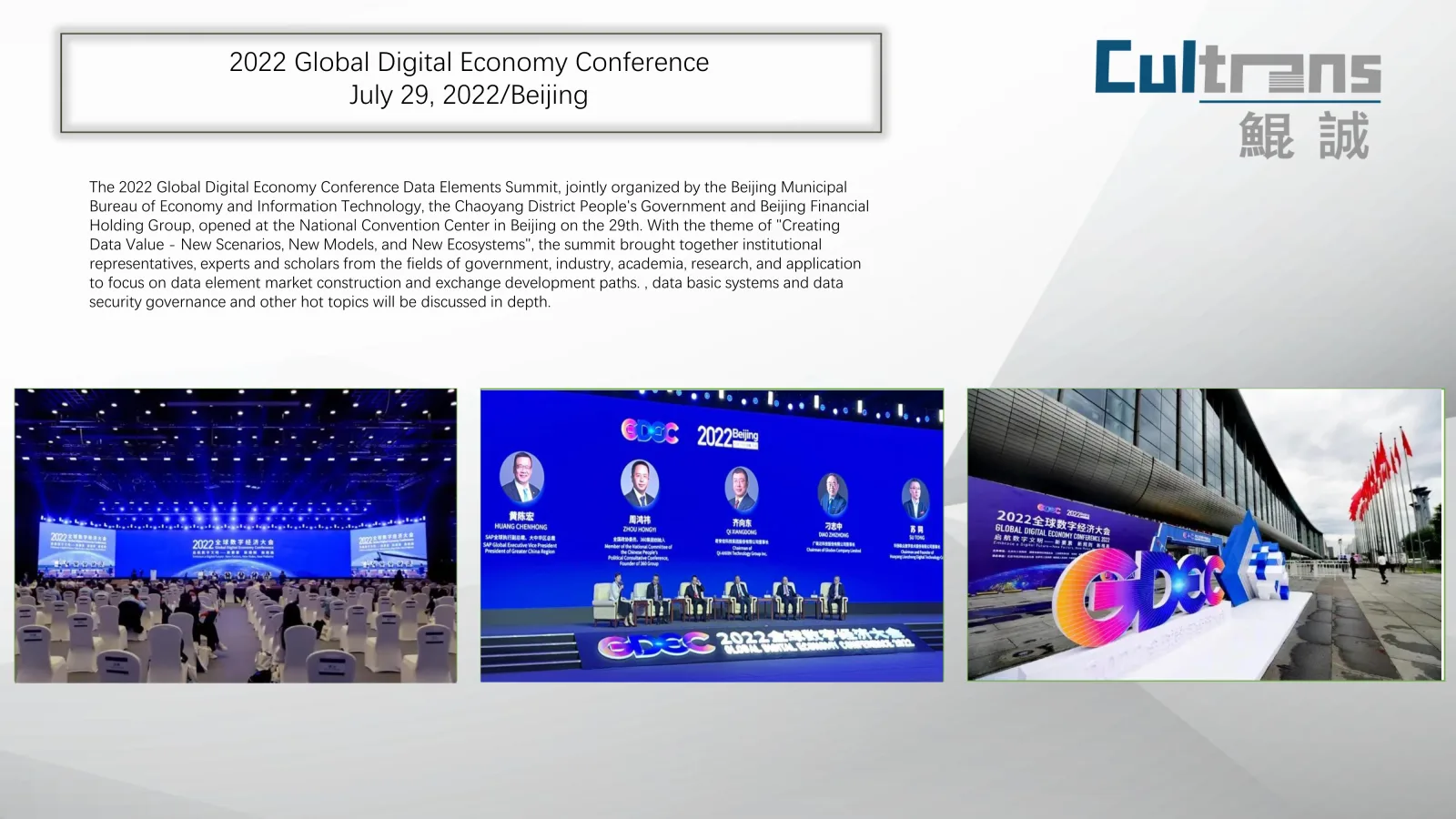 2022 Global Digital Economy Conference