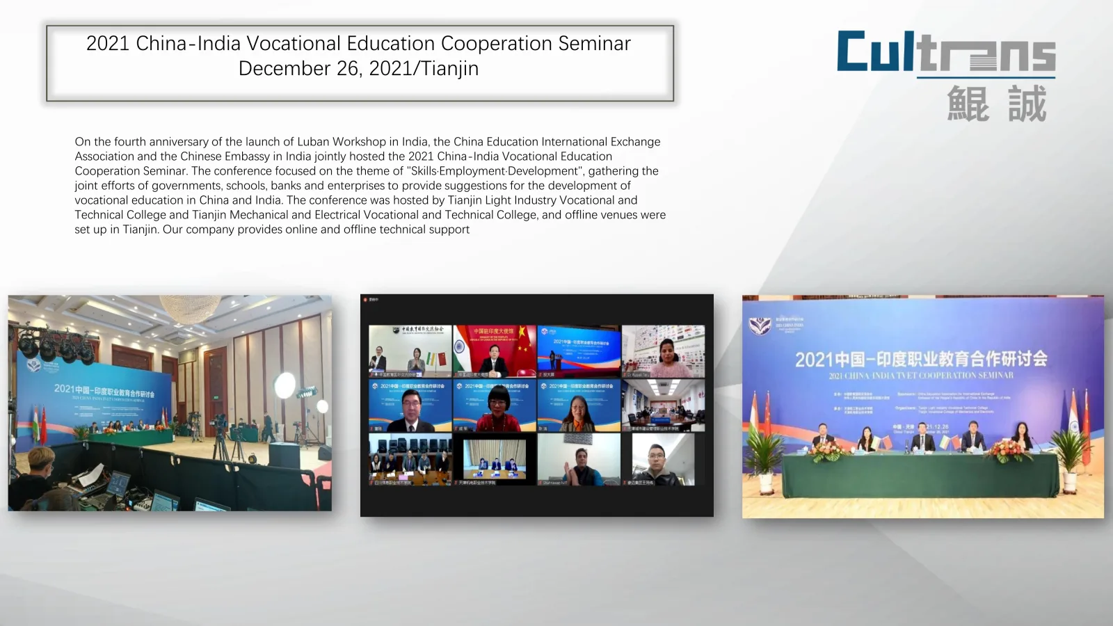 2021 China-India Vocational Education Cooperation Seminar