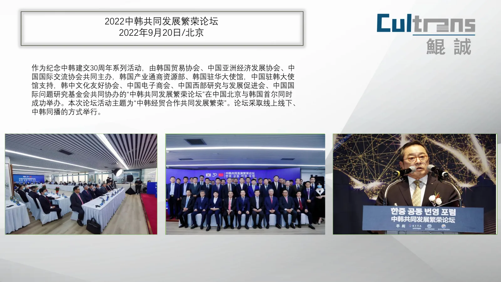 2022中韩共同发展繁荣论坛